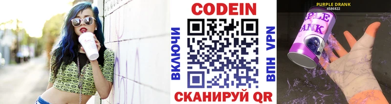 Кодеиновый сироп Lean Purple Drank  Ардон 